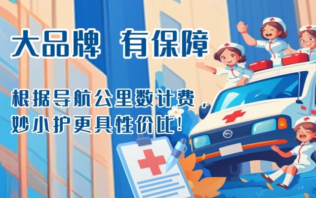 大田救护车转运
